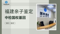 泉州合法亲子鉴定中心超全一览（附2026年新地址）